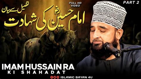 Hazrat Imam Hussain R A Ki Shahadat Part By Muhammad Raza Saqib