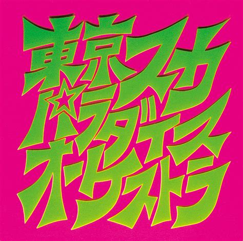 ティックトック絵 東京卍リベンジャーズイラスト tokyo revengers painting tiktok awesome 2. スカパラ登場【完全生産限定/アナログ盤】 | 東京スカパラ ...