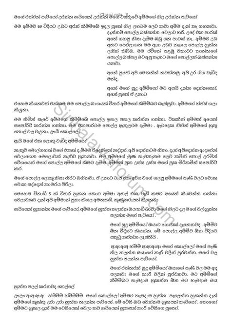 sinhala wal katha amma අම්මයි මමයි වල් කතා ape gedara kathawa 1 books free download pdf pdf