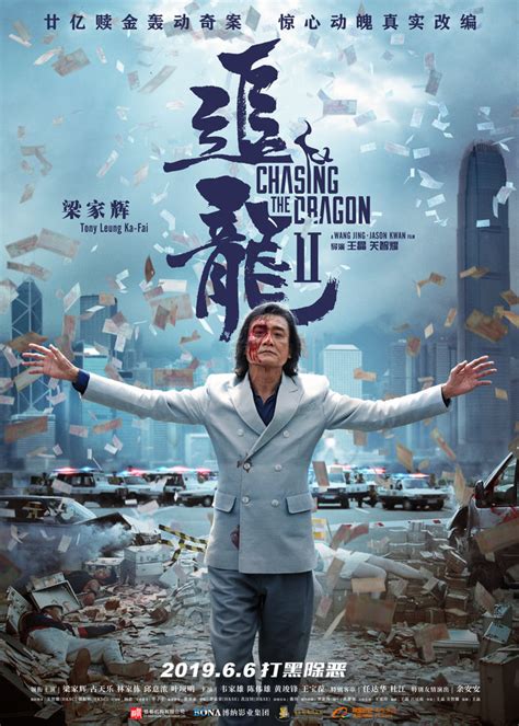 More prominently, 'chasing the dragon' has been sold as a showcase of donnie yen's acting chops, and sure enough, yen doesn't disappoint; 注目の映画新作 2019年5月 Vol.5_中国国際放送局