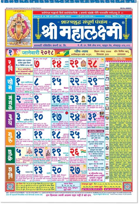2) view of monthly bhavishya, panchang. Shri Mahalaxmi Marathi Regular Almanac 2018 Wall Calendar ...