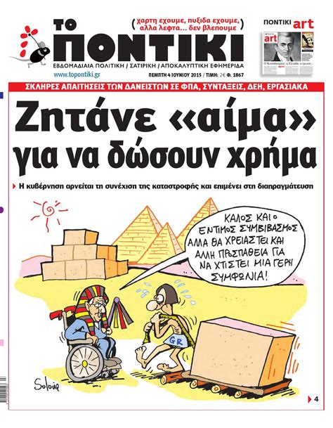 Το εταα (μη μισθωτών) θα τις καταβάλλει την τετάρτη 26 μαΐου 2021. 1867 by To Pontiki - Issuu