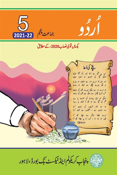 Urdu Class 5 Pdf Based On Single National Curriculum Punjab Textbook