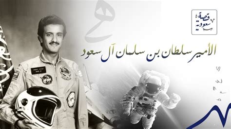 أول رائد فضاء عربي مسلم Youtube
