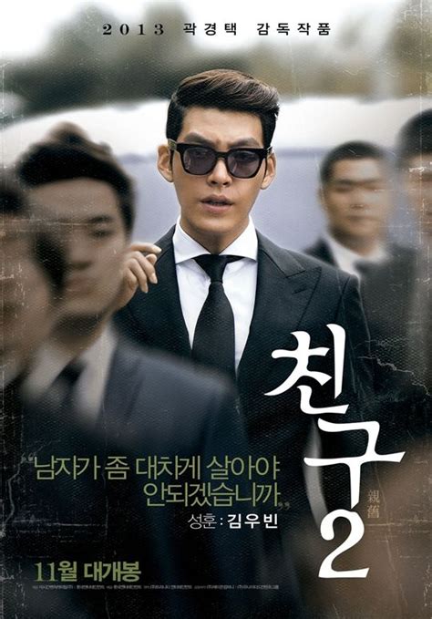 Kim woo bin was asked how it was to do all the rough action scenes in the movie, to which he replied, i played a lot. 친구 2 Movie poster | Kim woo bin, Korean drama movies, Woo bin
