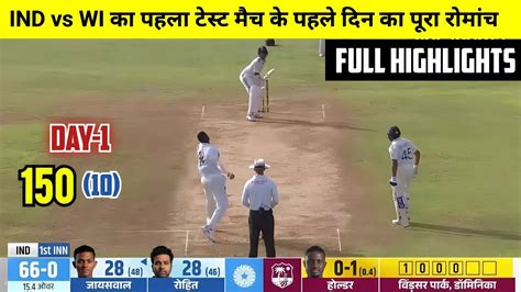 India Vs West Indies 1st Test Day 1 Full Match Highlights Ind Vs Wi