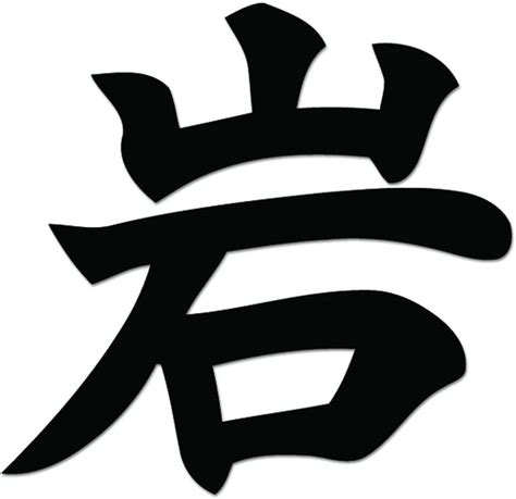 Rock Japanese Kanji Symbol Character Vinyl Decal Sticker