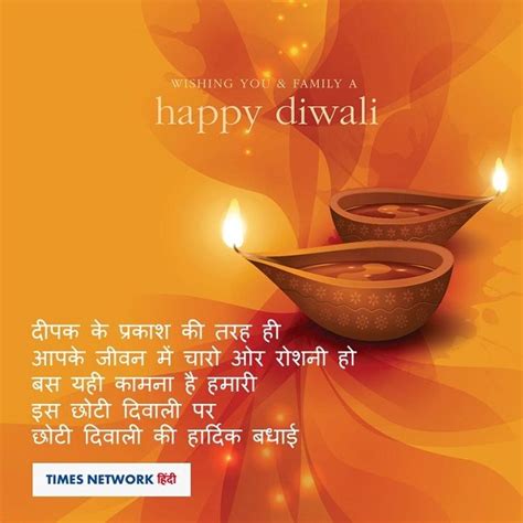 Choti Diwali Ki Hardik Shubhkamnaye Happy Choti Diwali Wishes Hindi