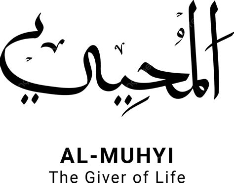 Al Muhyi Asmaul Husna Vetor Completo Png Png Al Muhyi Asmaul Husna