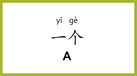 How To Say Aan In Chinese Mandarinchinese Easy Learning Youtube