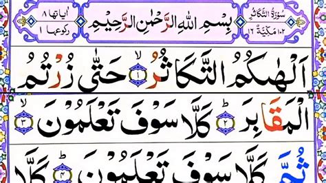 Surah At Takasur Spelling Ep13 Word By Word Para30 Learn Quran