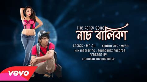 New Bangla Rap Song Nach Balika Mr Sh Bangla Hip Hop 2017 Youtube