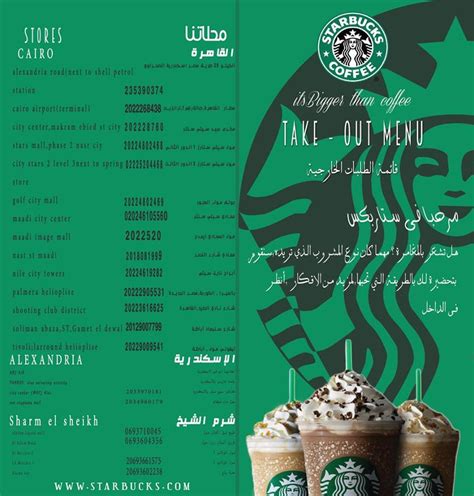 Starbucks Menu By Mostafa Nagy Mnagy25 Tasmeem Me