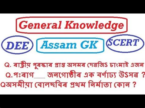 Assam Gk General Knowledge Dhs Dme Exam Dhs Exam Ll Gk Mcq Ll Assam