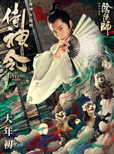 Yin yang master 2021 ( torrents). Douban's 10 Most Highly Anticipated Chinese Films in 2021