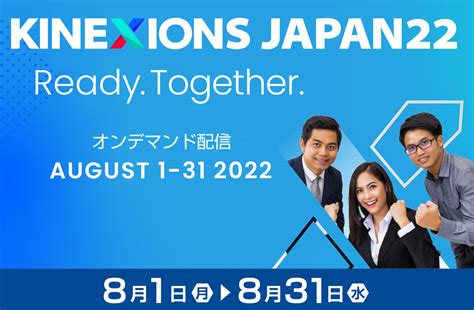 Kinexions Japan 22 Readytogether 東洋経済オンライン