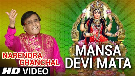 Mansa Devi Mata I Devi Bhajan I Narendra Chanchal I Full Hd Video Song