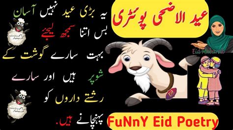 Bakra Eid Funny Poetry Ll Bakra Eid Quotes Ll Eid Ul Azha Special Poetry Ll Urdu Poetry With