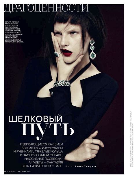 Sara Blomqvist By Emma Tempest For Vogue Russia September 2012 Visual