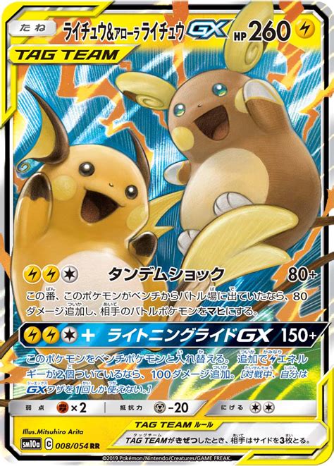 Maybe you would like to learn more about one of these? Check out the gorgeous art on these Pokémon TCG Tag Team cards | Nintendo Wire