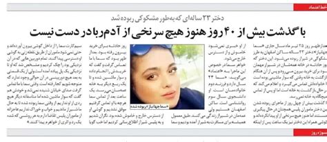 آخرین فیلم لو رفته از ثانیه ناپدید شدن سما جهانباز دختر اصفهانی در شیراز