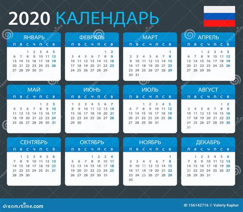 2020 Calendar Russian Vector Illustration Stock Illustration