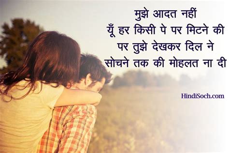 True Love Thoughts In Hindi With Heart Touching Love Quotes
