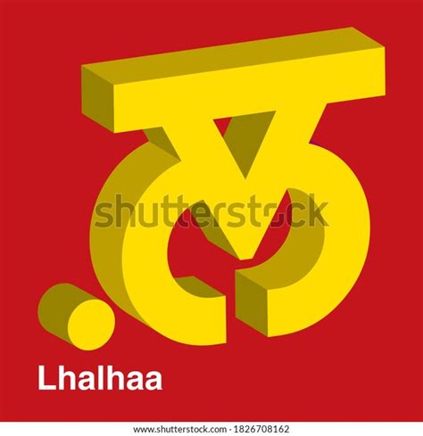 Punjabi Alphabet Letter 3d Shape Gurmukhil Stock Vector Royalty Free