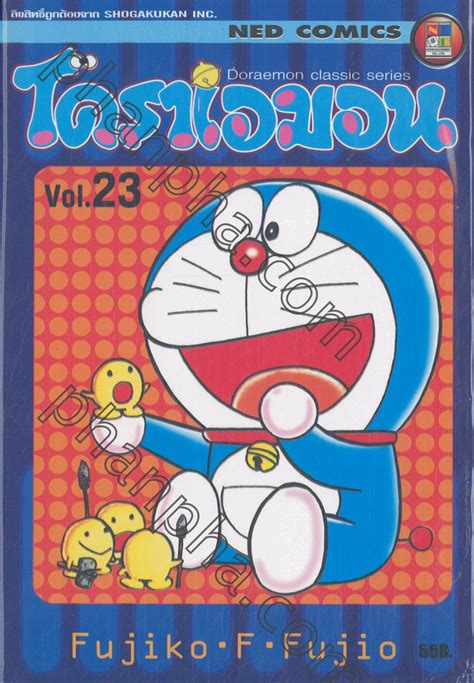 โดราเอมอน Doraemon Classic Series เล่ม 23 Phanpha Book Center