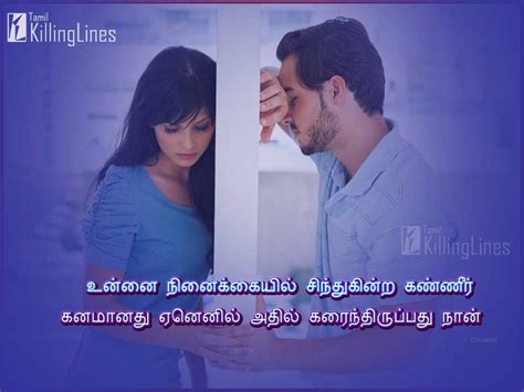 Sad Couples Images With Love Sms In Tamil Tamil Killinglines Com