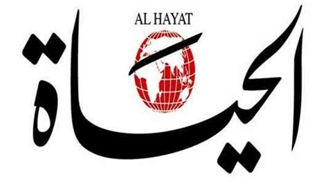 Al Hayat Stops Publishing Its Print Edition In Cairo Beirut And