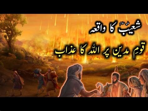 Hazrat Shoaib As Story In Urdu Shoaib As Ka Waqia People Of Madian