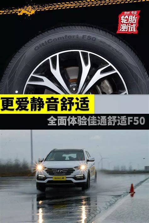 静音舒适的suv轮胎来了 全新佳通舒适f50全面测试！搜狐汽车搜狐网