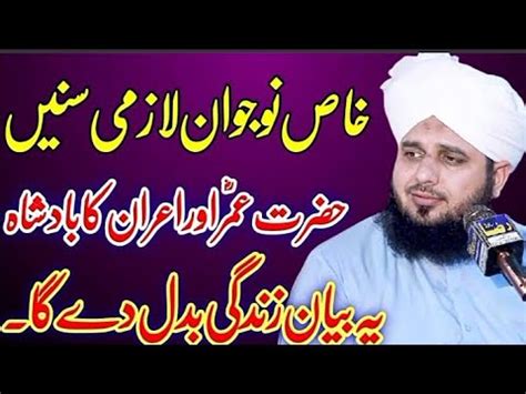 Hazrat Umar Aur Ek Naujawan Ka Waqia Full Bayyan By Peer Ajmal Raza