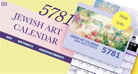 Jewish Art Calendar 5781 Chabad Of Old Tappan