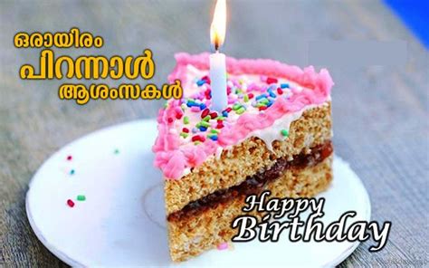 √ Birthday Quotes For Sister In Malayalam