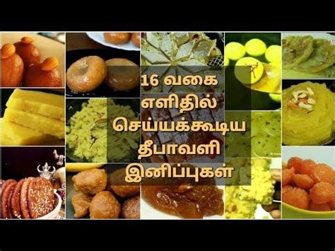 Here are some of them. 16 தீபாவளி ஸ்பெஷல் இனிப்பு வகைகள் - Diwali sweets recipe ...