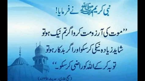 Hazrat Muhammad S A W Quotes Collection In Urdu Youtube