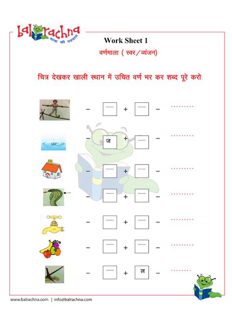 balrachna shabd banao swar vyanjan matra pictorial