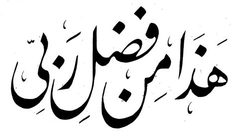 مدونة الخط العربي calligraphie arabe: لوحات الخط العربي ...