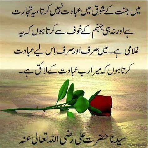 Anmol F Group Aqwal Of Hazrat Ali As