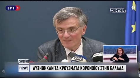 Σύμφωνα με την επιδημιολογική έκθεση του εοδυ, ο κεντρικός τομέας «φλέγεται» με πάνω από 1.000 μολύνσεις, ενώ ψηλά παραμένει και ο βόρειος. ΑΥΞΗΘΗΚΑΝ ΤΑ ΚΡΟΥΣΜΑΤΑ ΚΟΡΟΝΟΪΟΥ ΣΤΗΝ ΕΛΛΑΔΑ - YouTube