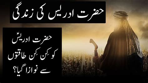 Hazrat Idrees As Ka Waqia In Urdu Hindi Mulkul Moat Ka Waqia My Xxx