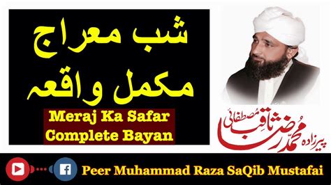 Grant him a small share from the gifts distributed during the meraj journey. Shab e Meraj ka Waqia full In Urdu/Hindi by Muhammad Raza ...