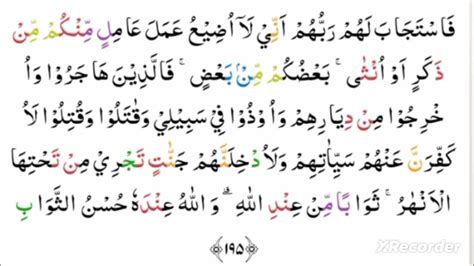 Surah Ale Imran Last Ruku Hifz Lesson 34 Ayat 195 Next Part Youtube
