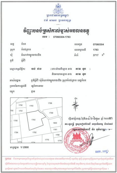 Enforce land laws in accordance with the national land code legislation 1965. Land Title Transfer in Cambodia