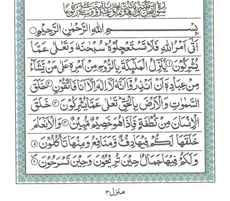 Sonra her türlü besleyici ürünlerden ye; Surah e An-Nahl , Read Holy Quran online at ...