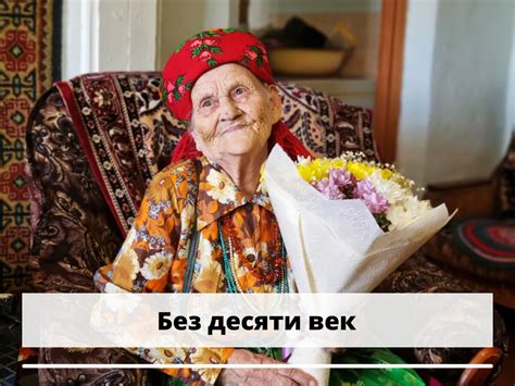 90 летний юбилей отметила Евдокия Филипповна Конева жительница деревни