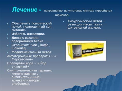 Гипертиреоз диета и питание