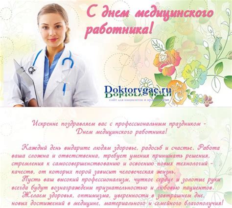Тёплые поздравления с днем медицинского работника принимают доктора всех отраслей. Открытки с Днем медика 2019 года коллегам: официальные ...